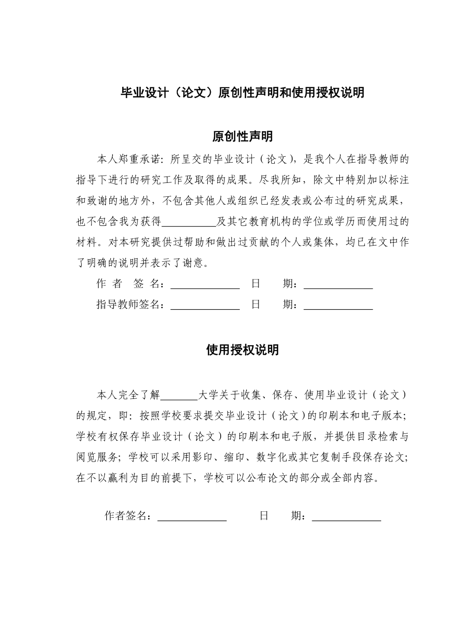 内部审计在企业中的运用毕业设计(论文).doc_第2页