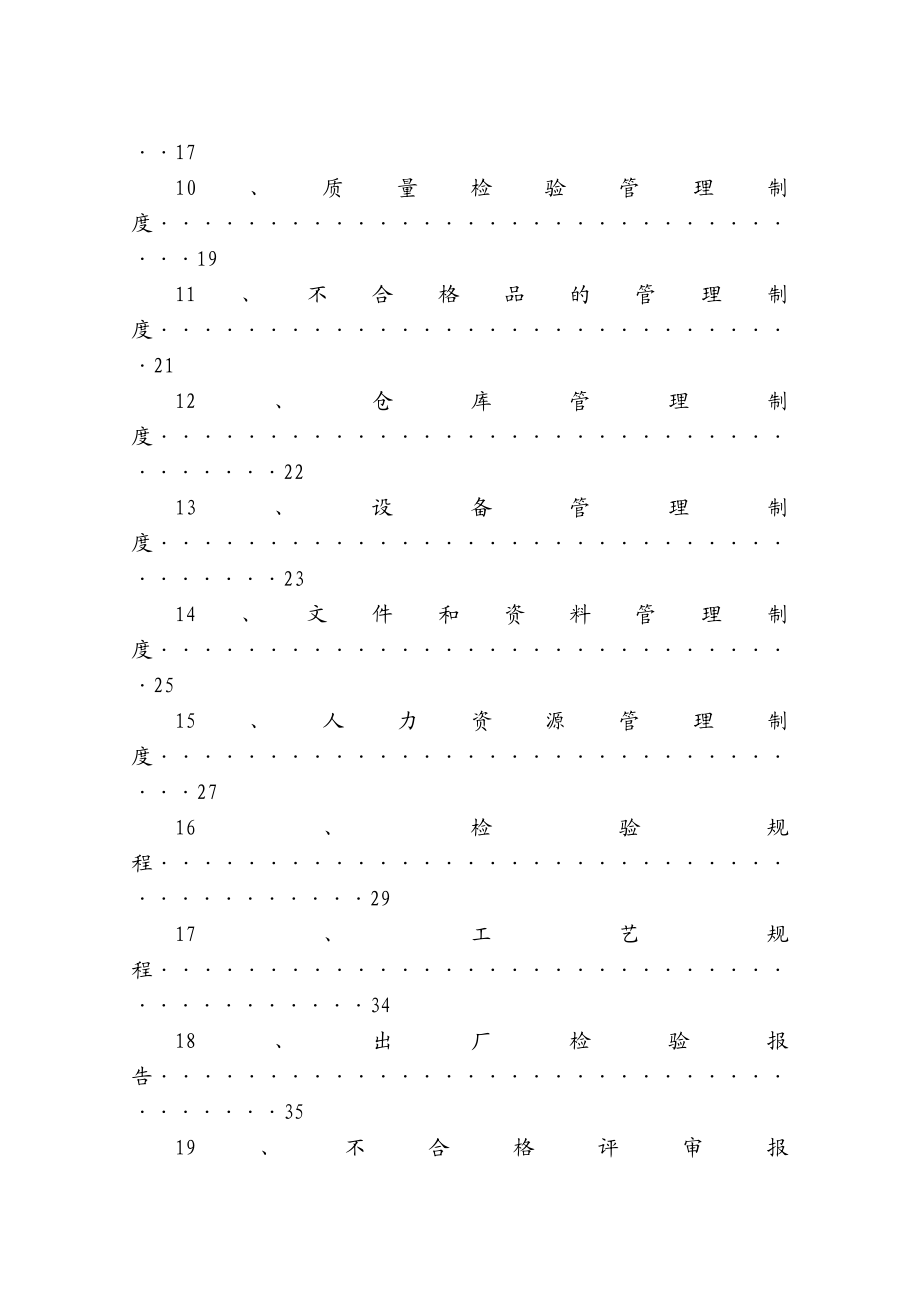 食品公司质量管理文件.doc_第3页