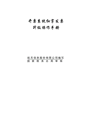 开票系统红字发票操作手册.doc