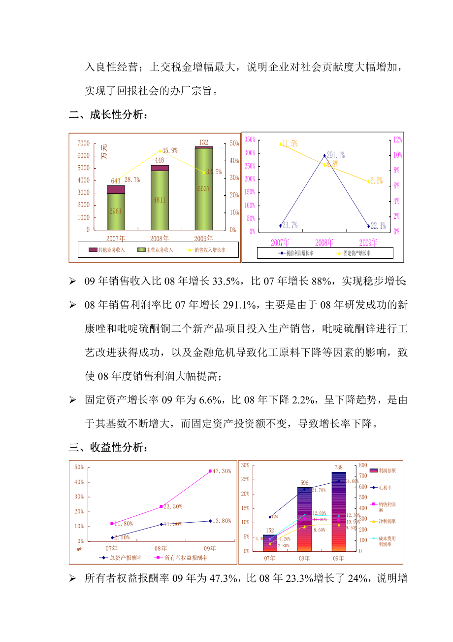 〇九经济效益分析报告.doc_第2页