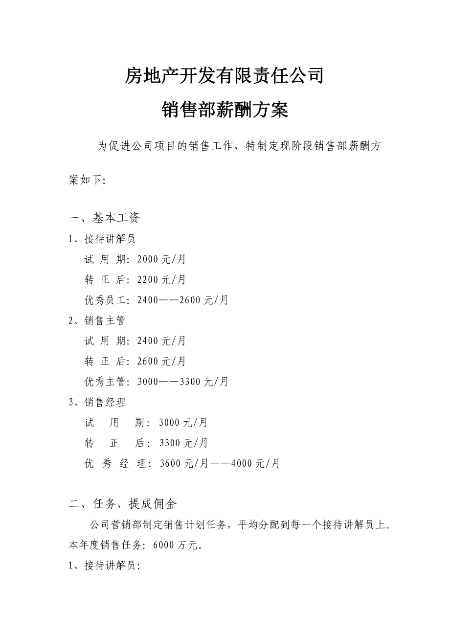 销售薪金提成2.doc_第1页