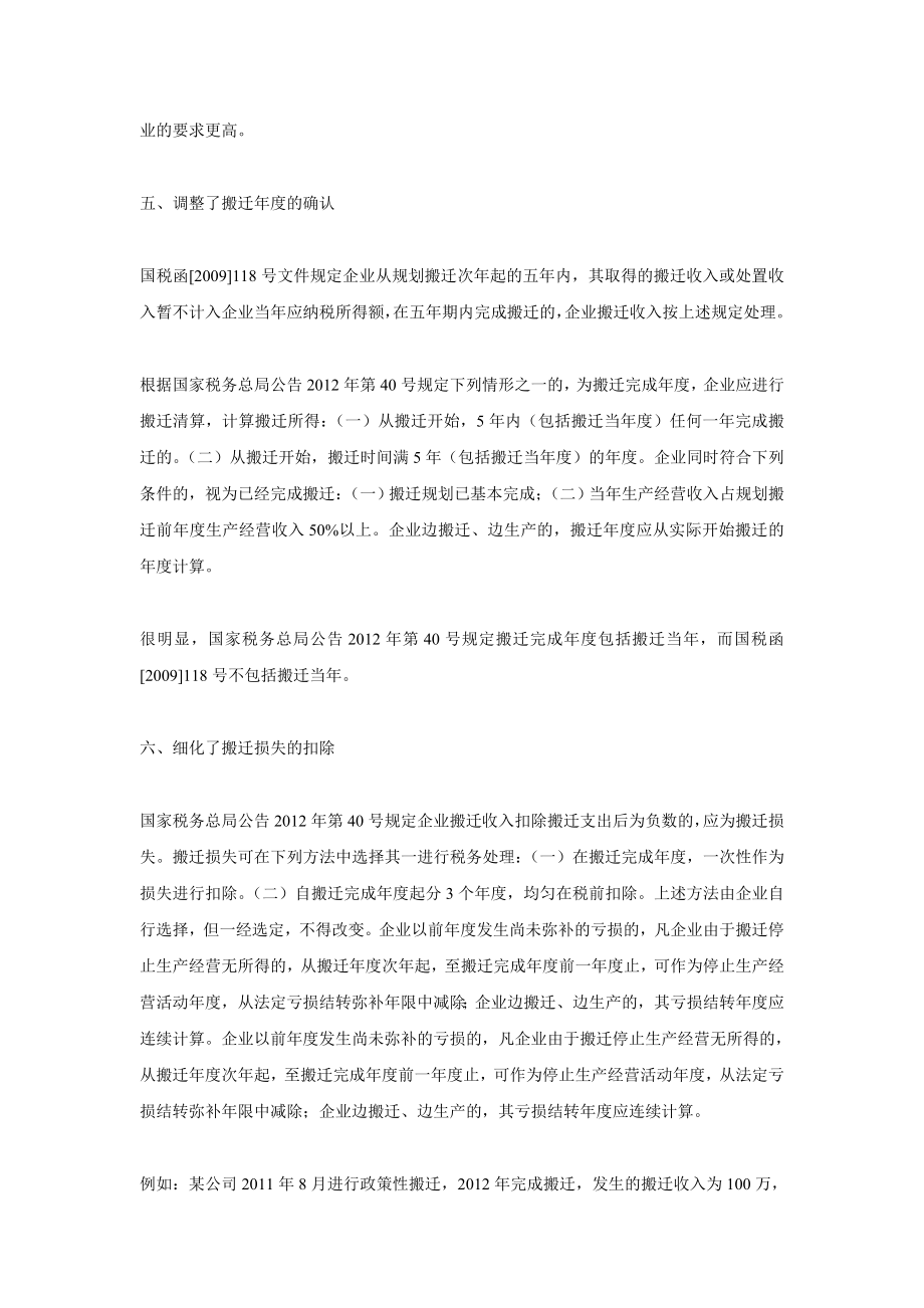 《企业政策性搬迁所得税管理办法》解析.doc_第3页