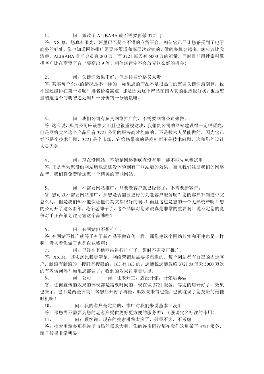 网络营销——电话销售技巧.doc_第2页