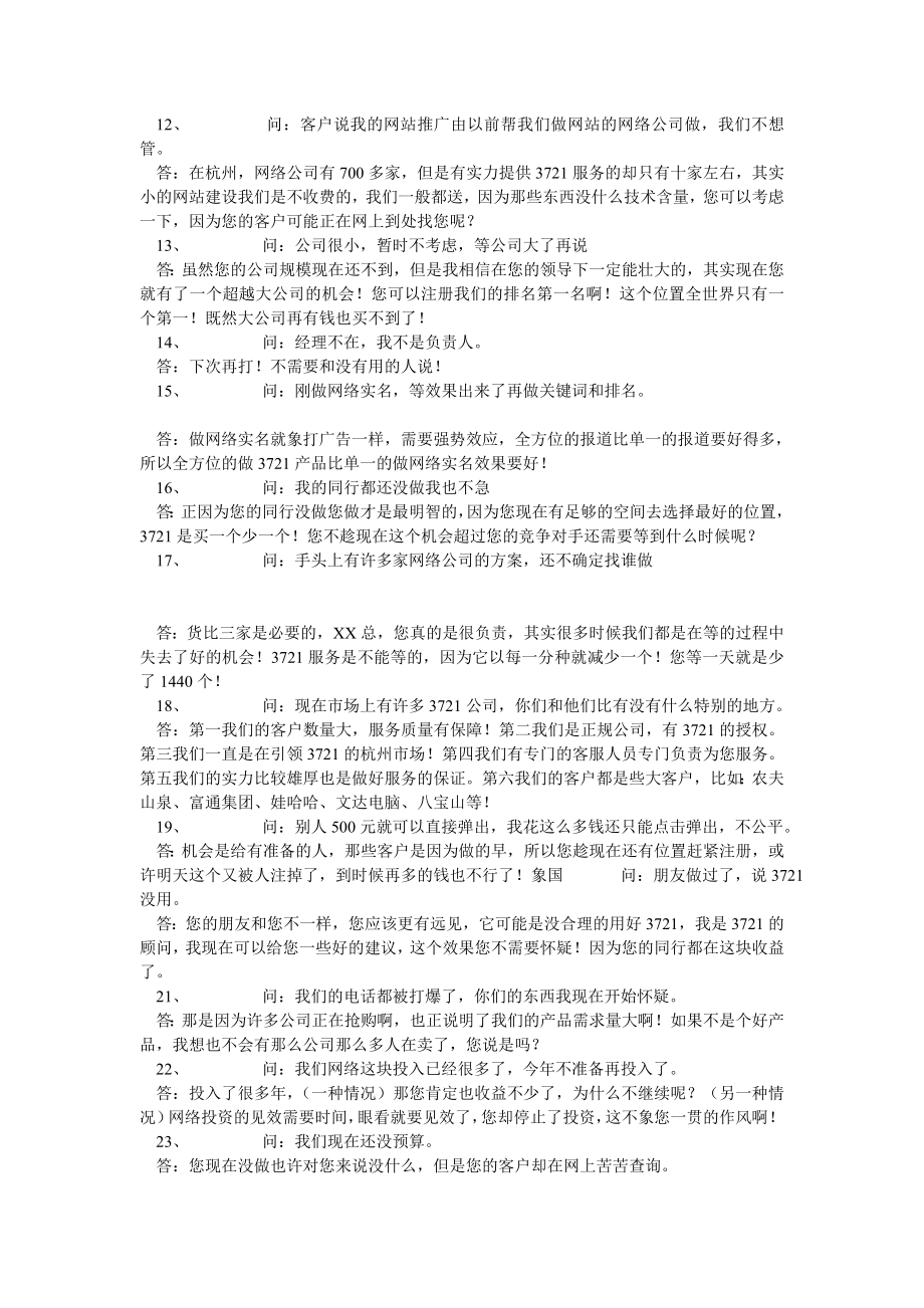 网络营销——电话销售技巧.doc_第3页