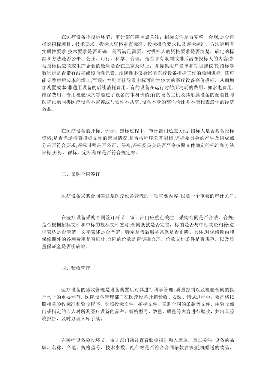 医院内部审计参与医疗设备管理需关注六个环节.doc_第2页