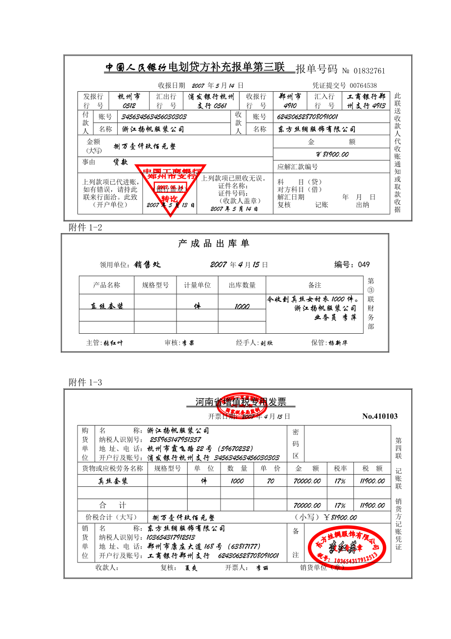 审计方法案例.doc_第3页