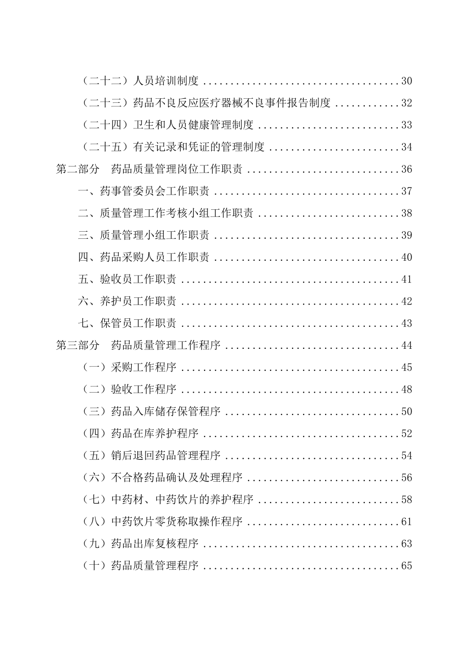 药品质量管理制度汇编.doc_第2页