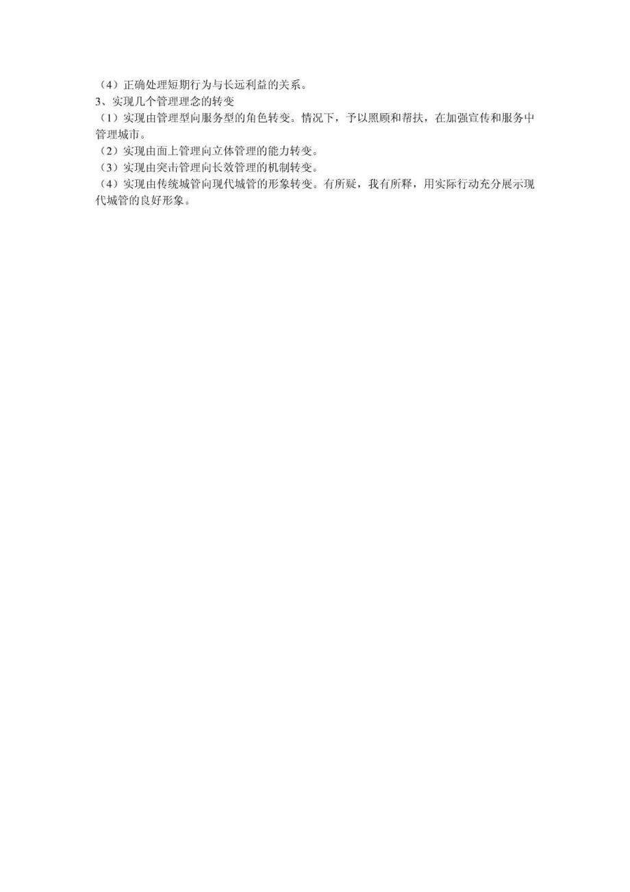 浅谈科学发展与城市经济管理1844514457.doc_第3页