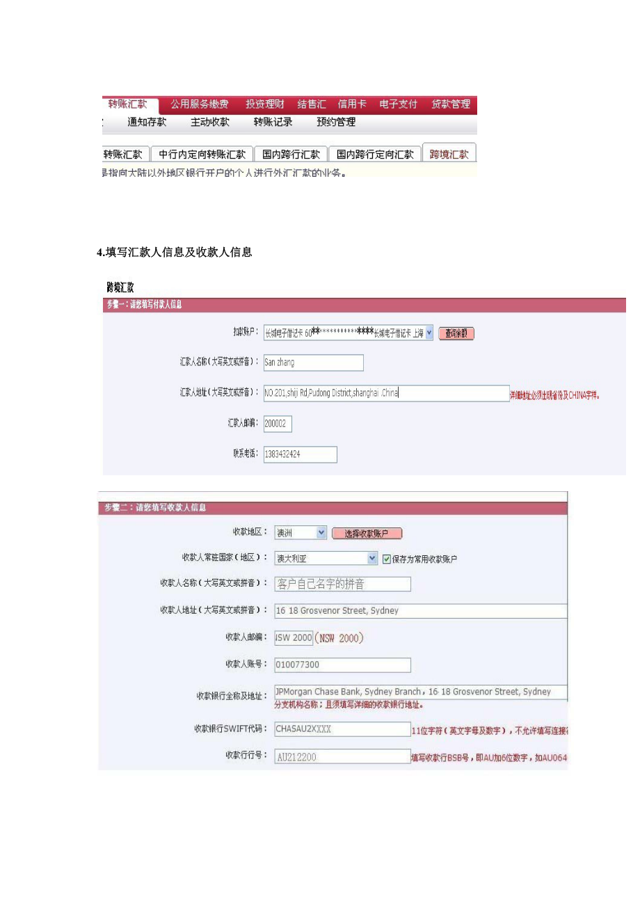 中国银行网上跨境汇款操作流程.doc_第2页