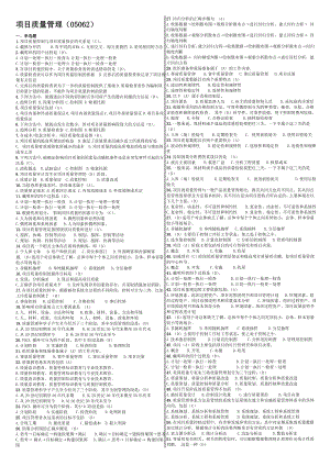 项目质量管理 05062.doc