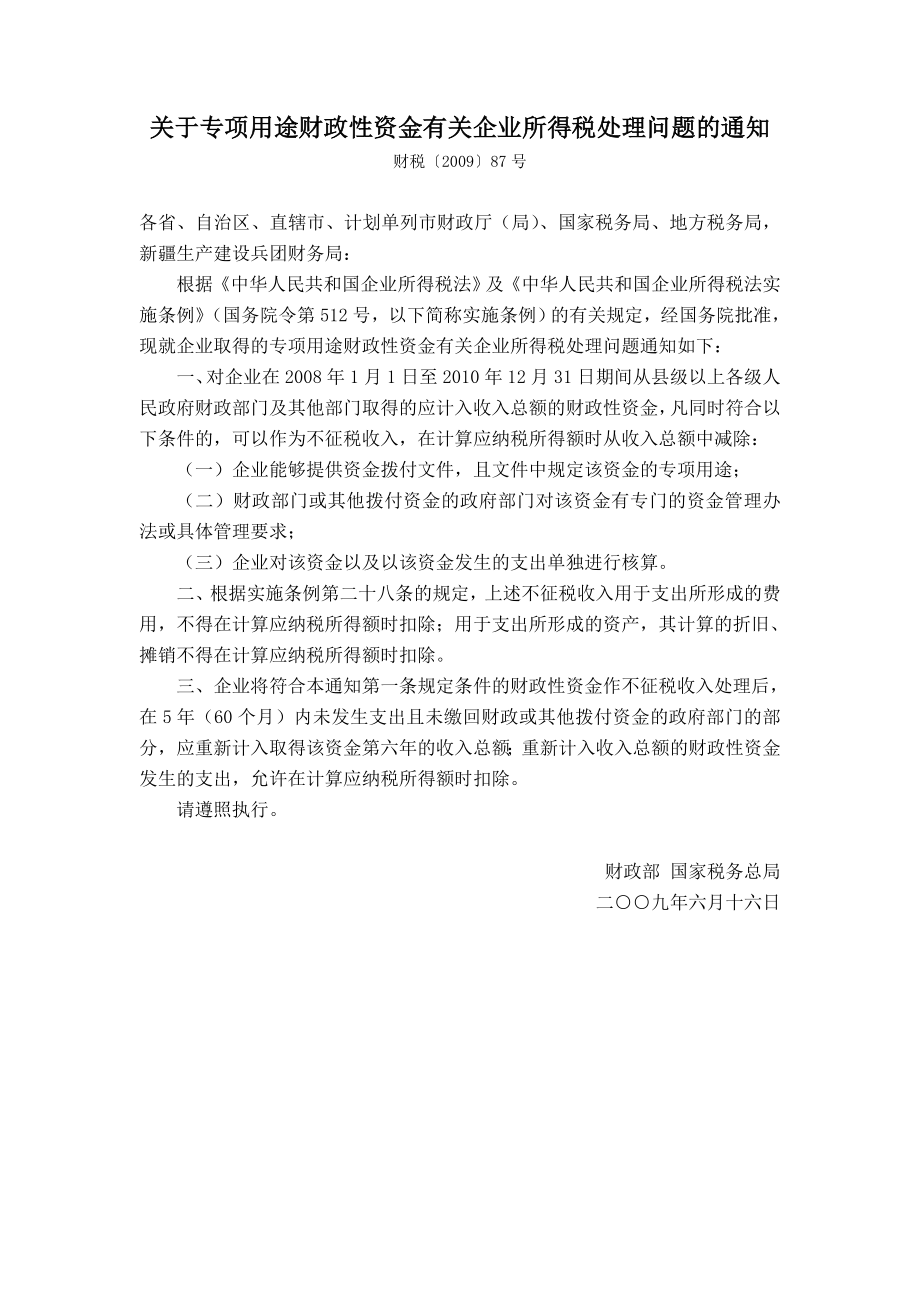 企业所得税汇算清缴政策法规.doc_第2页