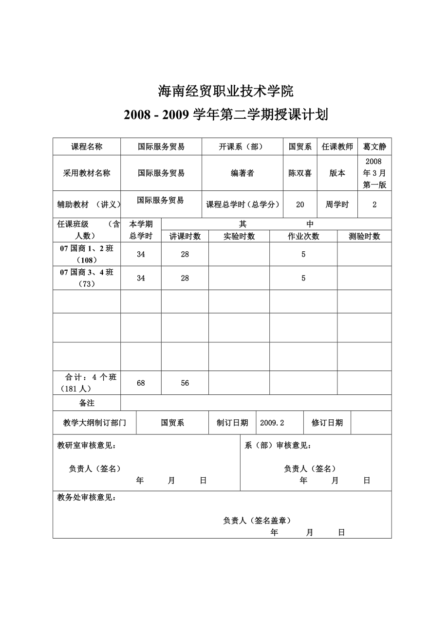 《国际技术贸易》 课程教案.doc_第3页