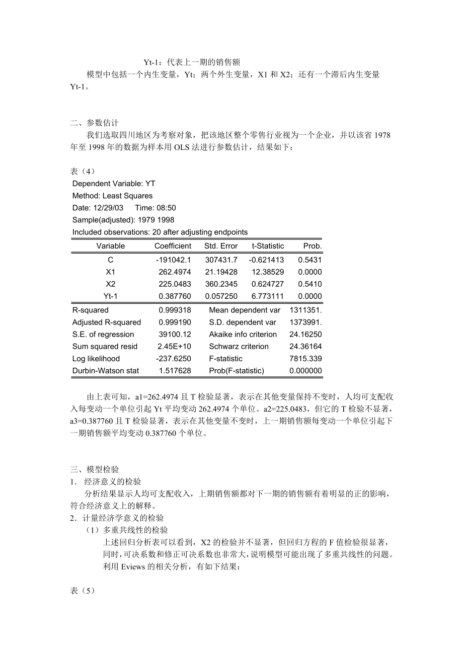 营销系统的计量经济模型.doc_第3页