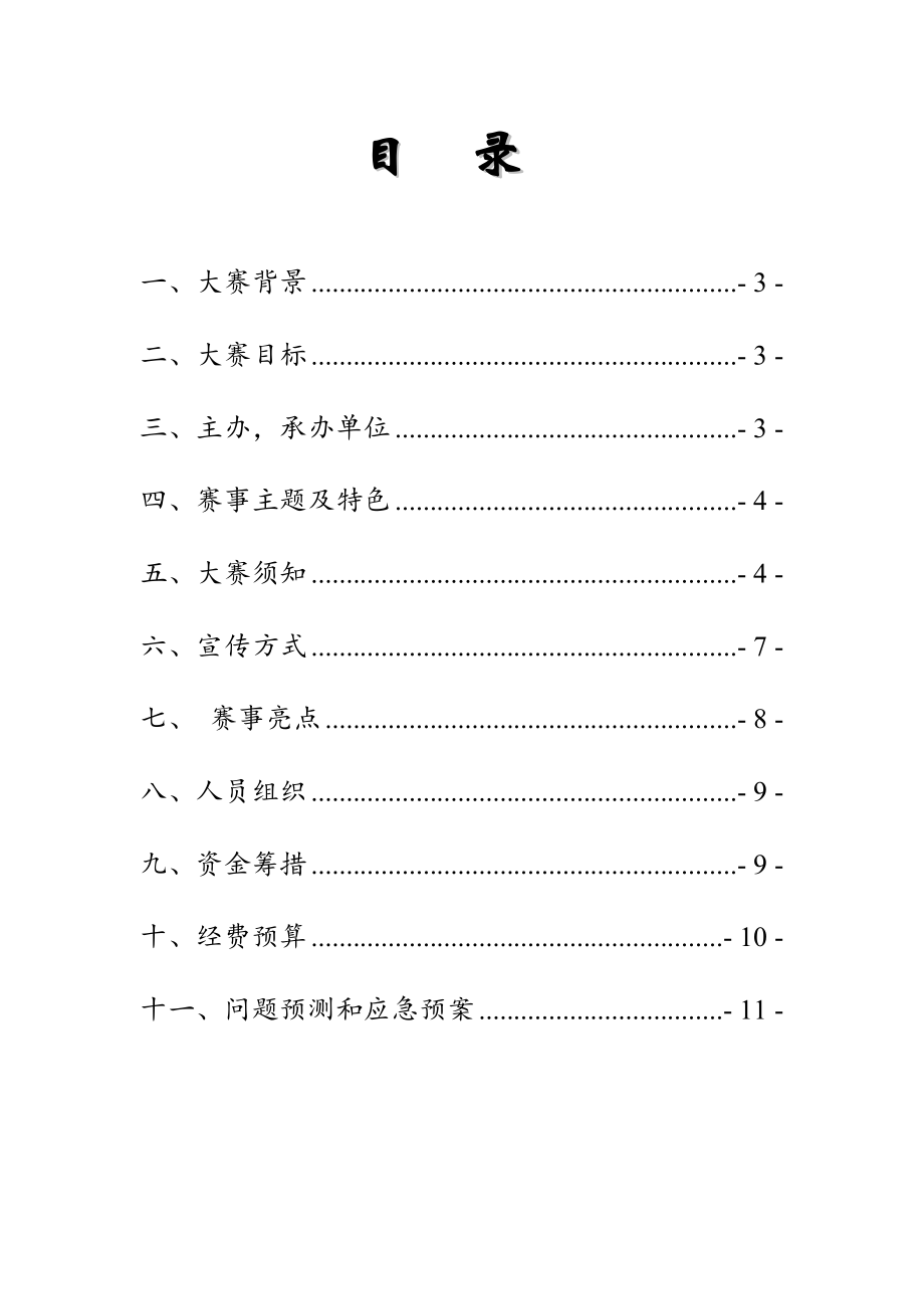 国际半程马拉松赛策划书.doc_第2页