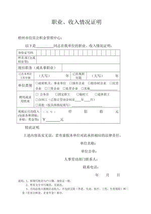 职业、收入情况证明.doc