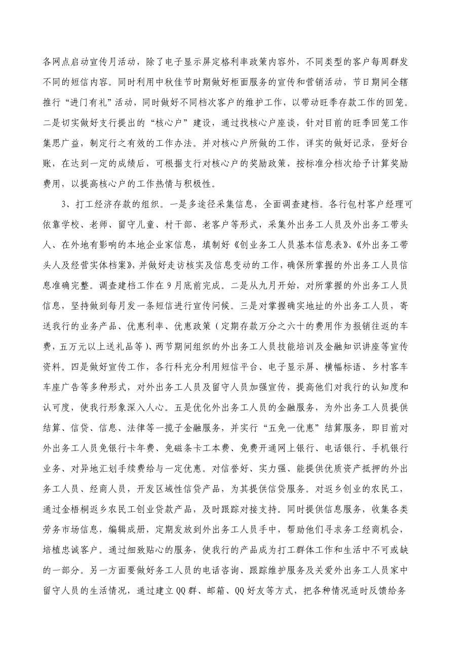 农商行旺季回笼存款组织实施方案.doc_第3页