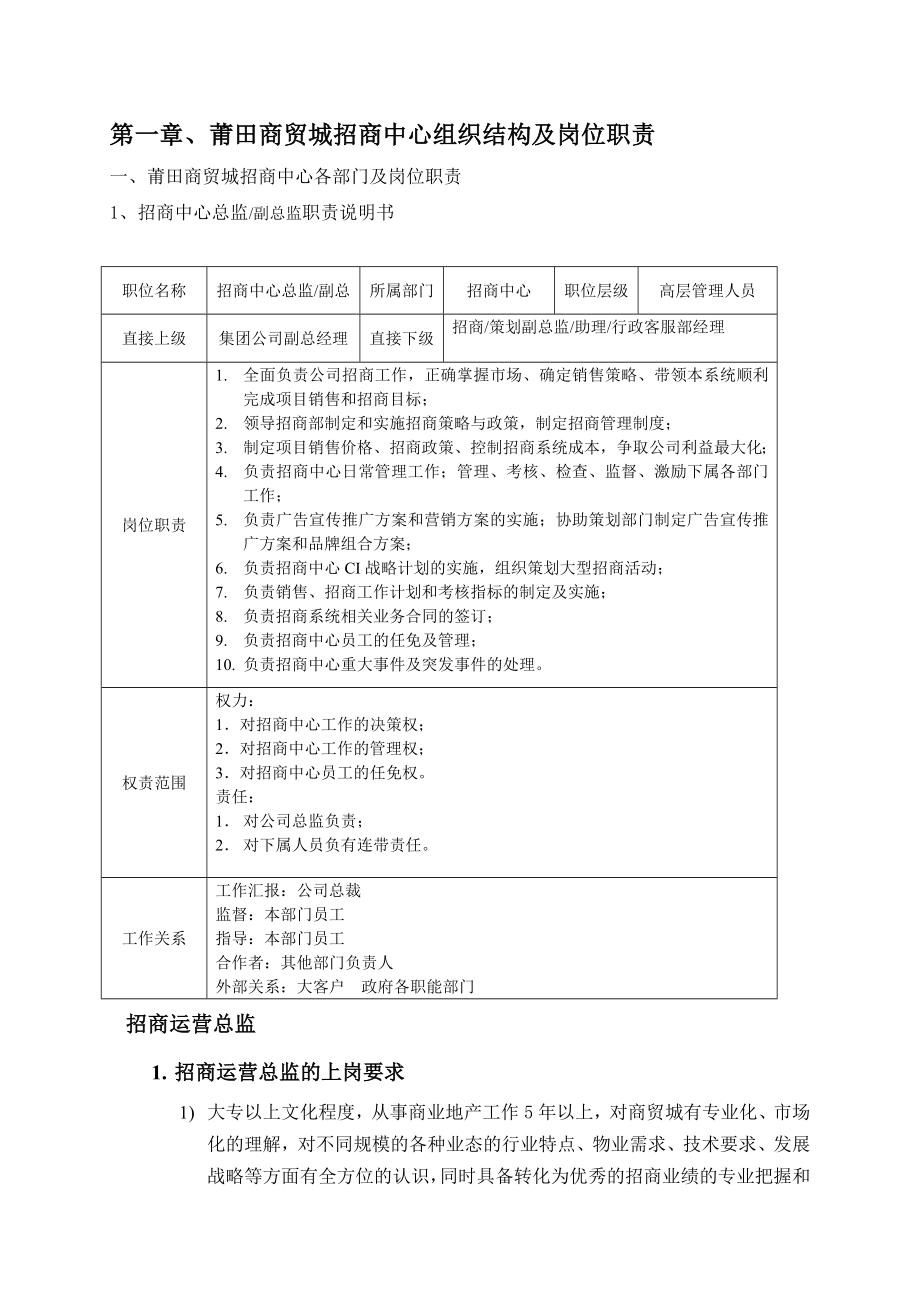 综合商贸城招商运营管理手册.doc_第2页