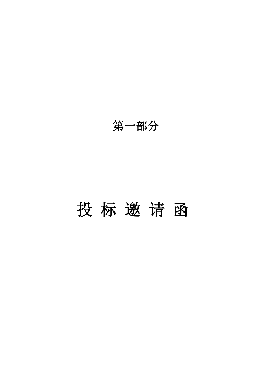 广东韶关烟叶复烤有限公司烤季仓库搬运装卸项目.doc_第3页