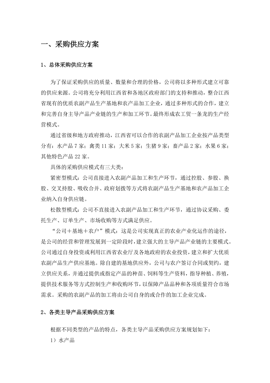 企业运营方案.doc_第3页