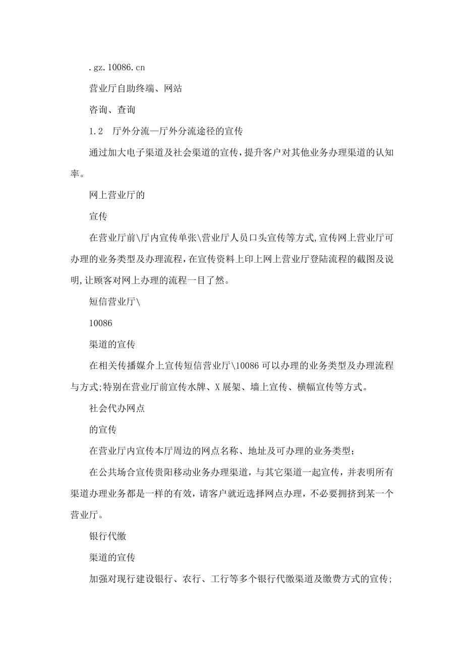 移动营业厅分流丶排班管理改善举措.doc_第3页