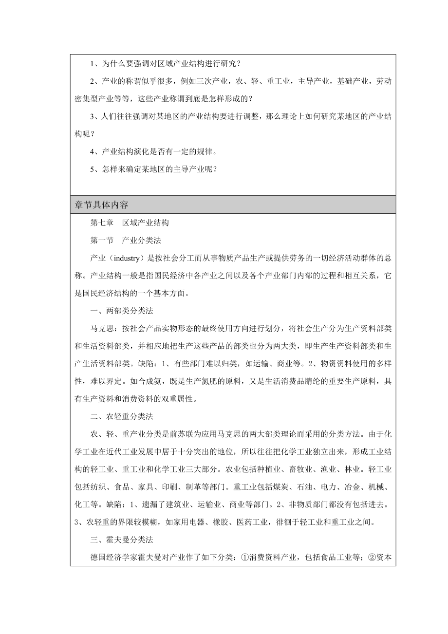 第七章区域产业结构.doc_第2页