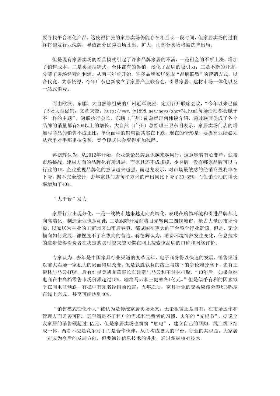 家居分化整合传统卖场改良销售模式寻突破.doc_第2页