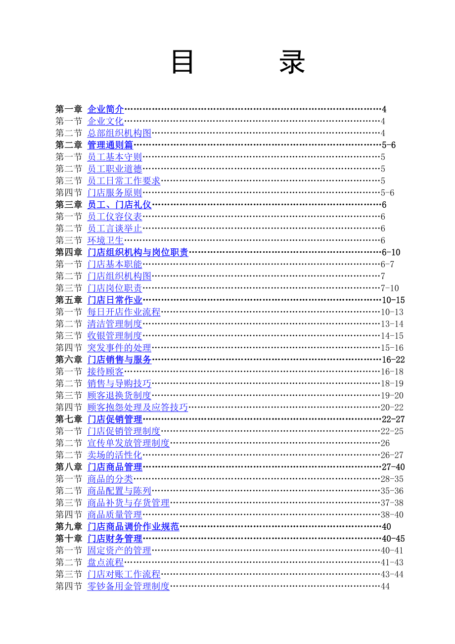 营运手册定稿.doc_第2页