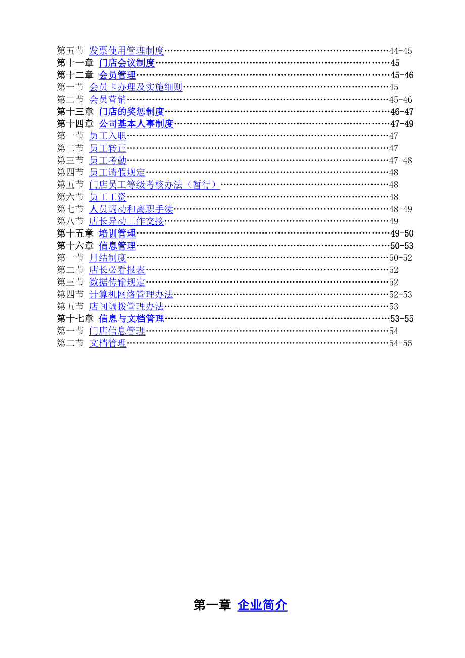 营运手册定稿.doc_第3页