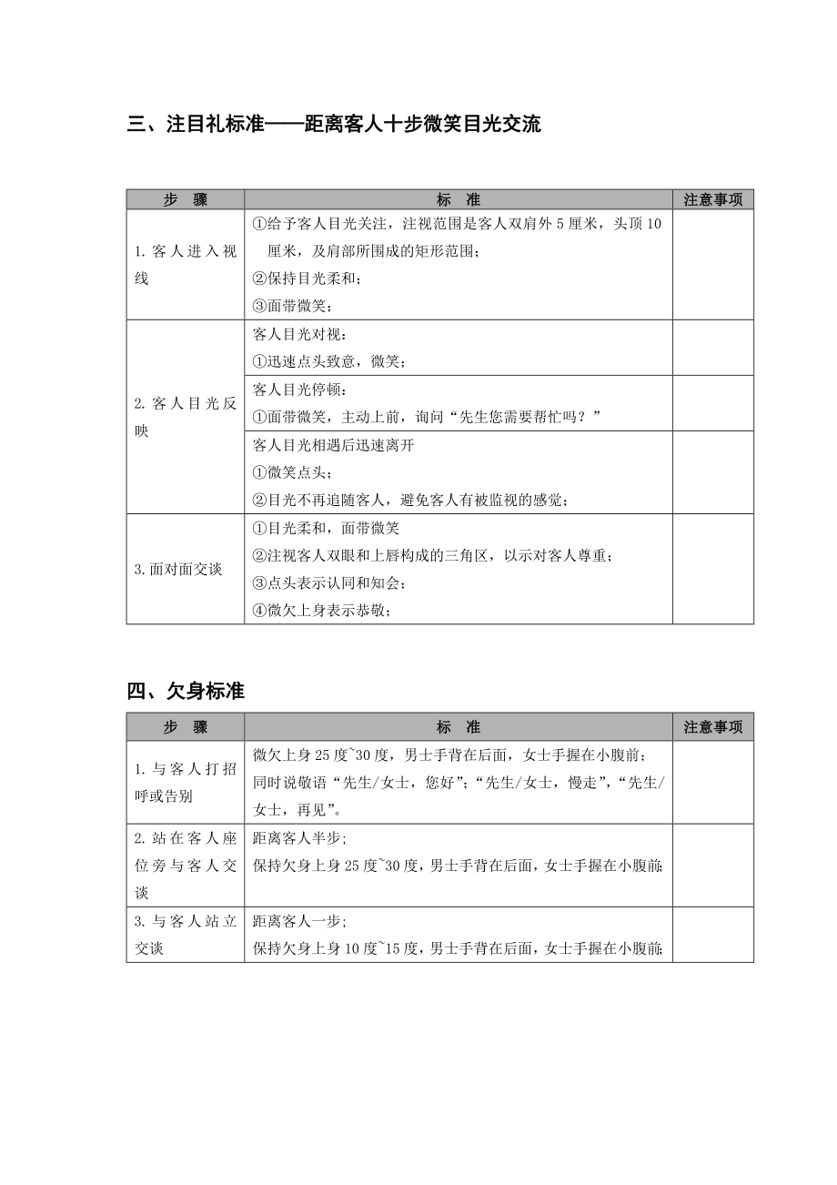 酒店基础服务流程及制度.doc_第2页