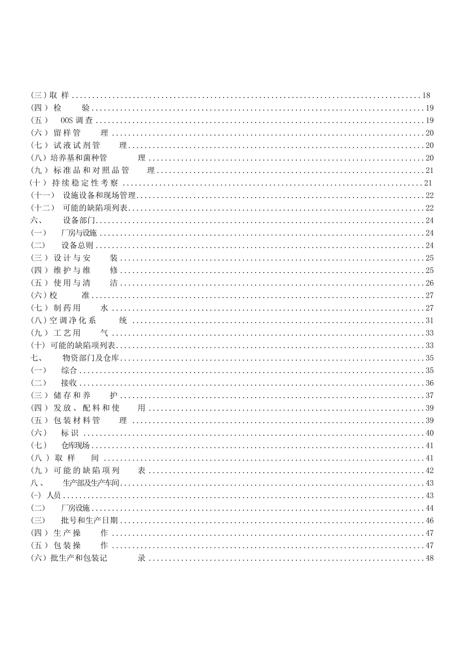 GMP内部审计检查细则+企业版.doc_第2页