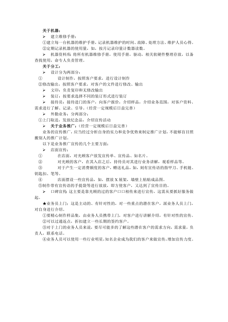 图文打印店运营计划书.doc_第2页