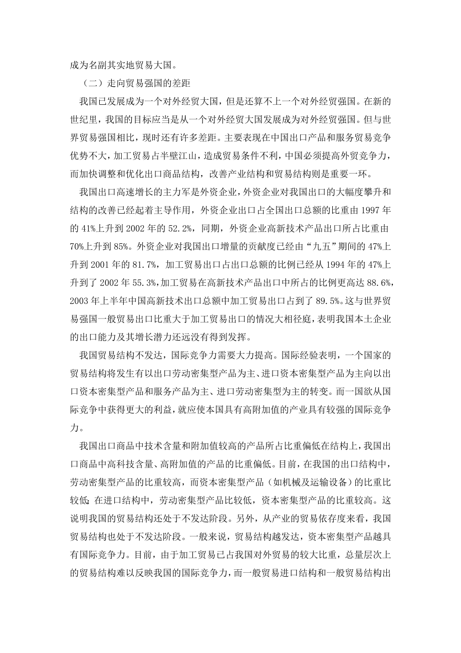 中国贸易前景、结构及汇率机制.doc_第2页