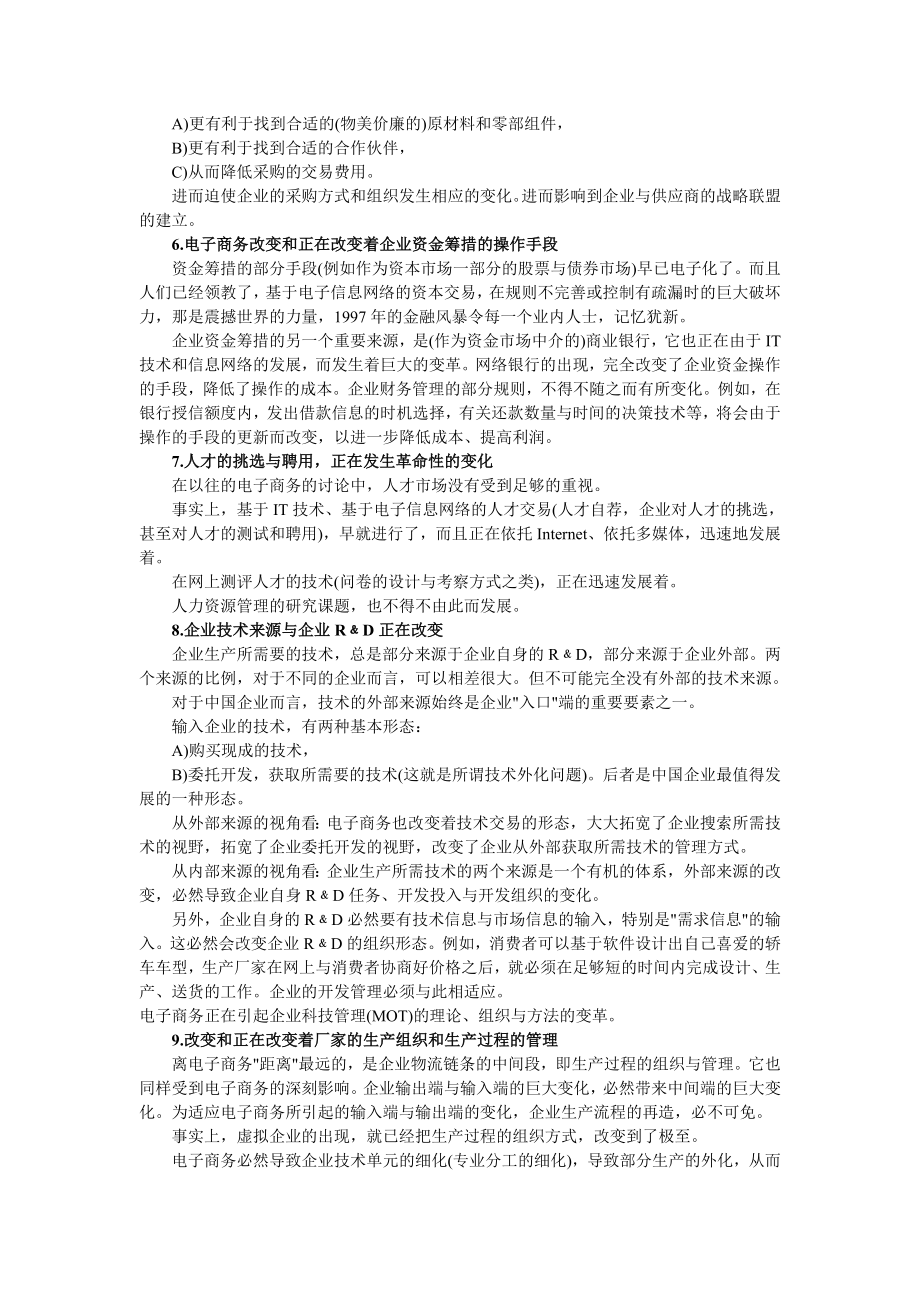 传统企业和电子商务结合是未来经济发展方向.doc_第3页