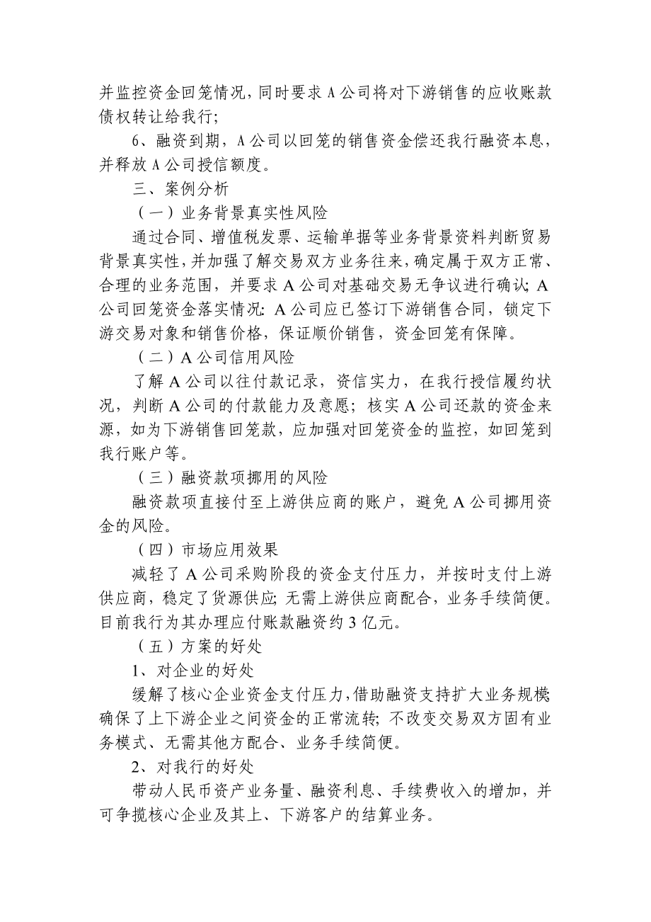 国内应付账款融资案例.doc_第2页