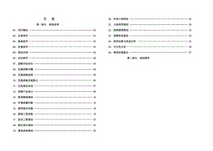 福州某旅游公司旅游项目规划.doc