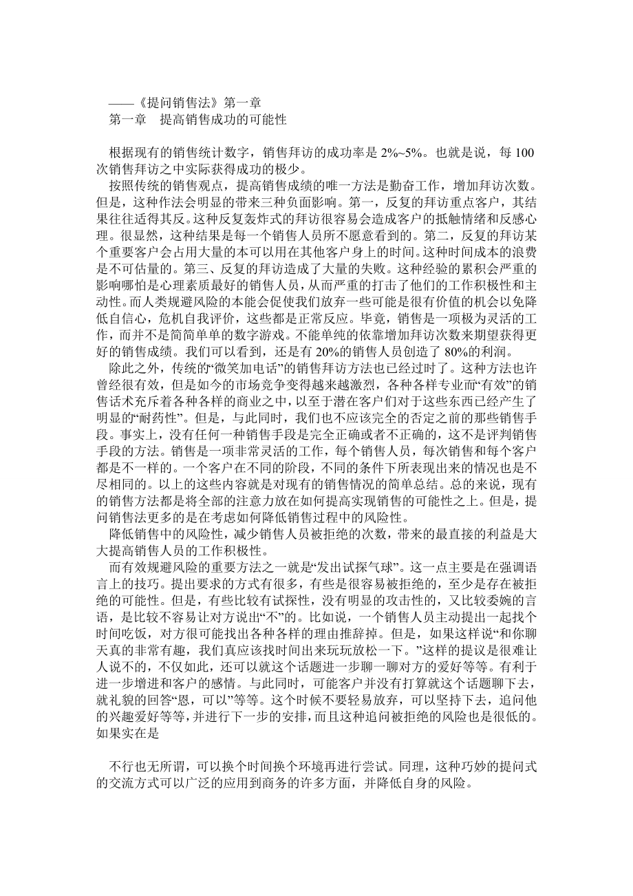 提问销售法.doc_第1页