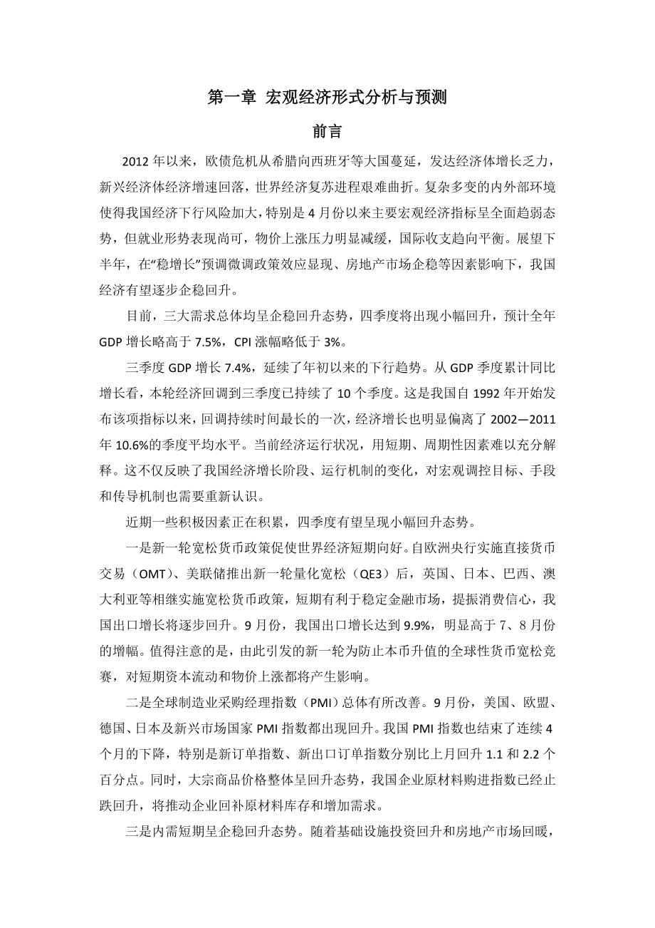 宏观经济形式底总结多图表.doc_第3页