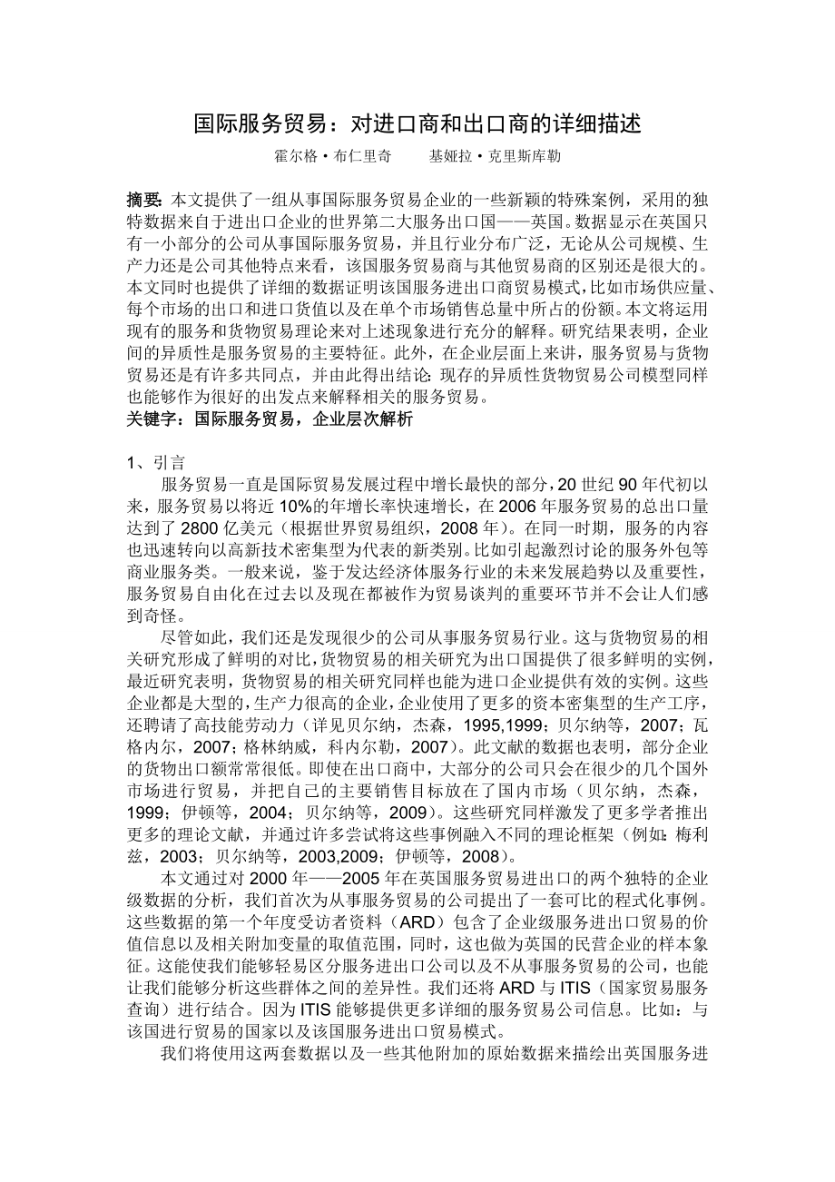 国际服务贸易外文翻译.doc_第1页