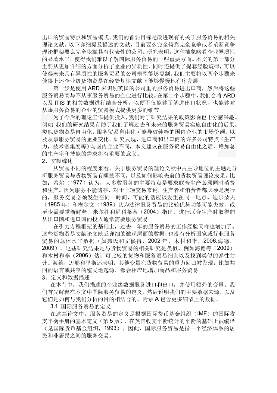 国际服务贸易外文翻译.doc_第2页