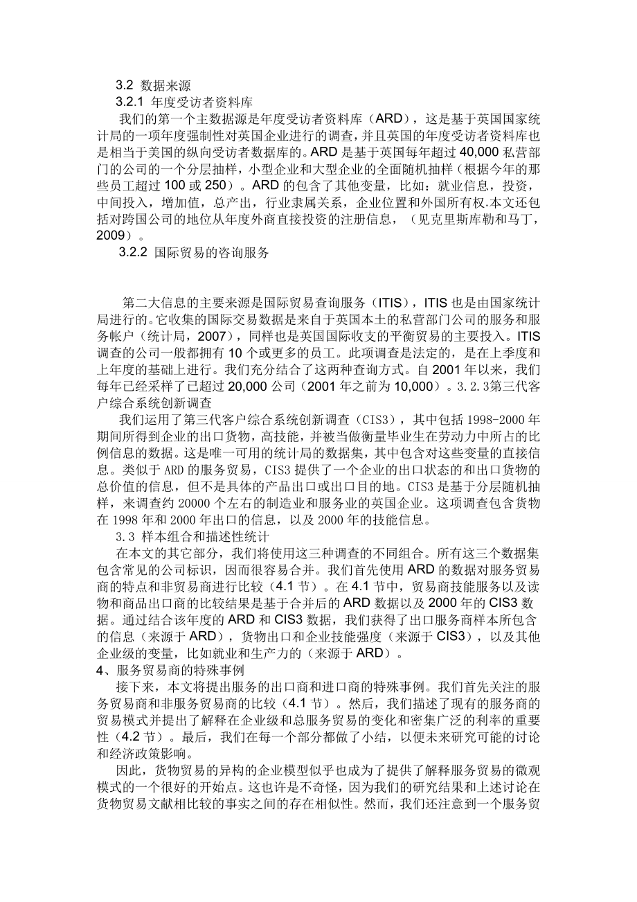 国际服务贸易外文翻译.doc_第3页