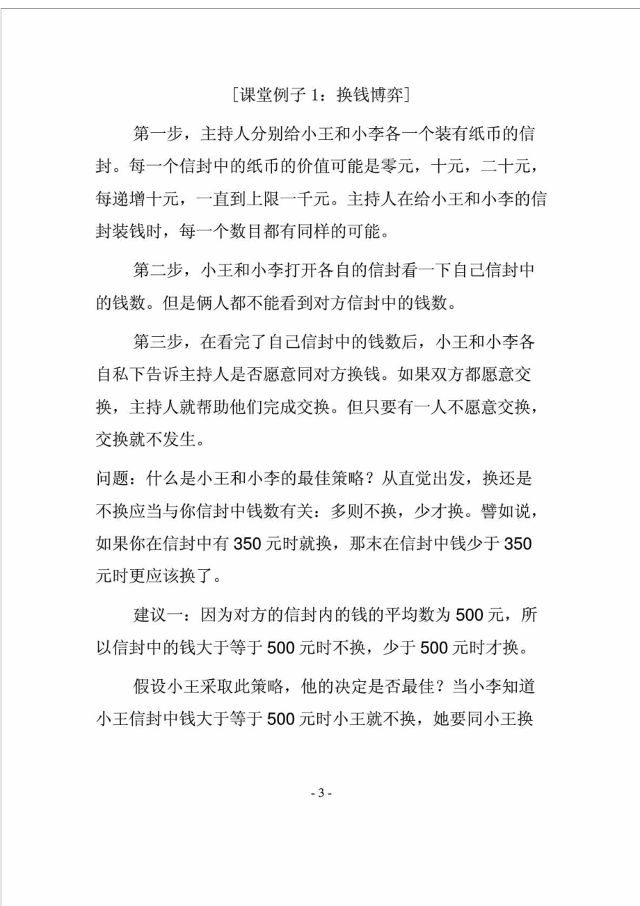 博弈论在经济学和管理学的应用.doc_第3页