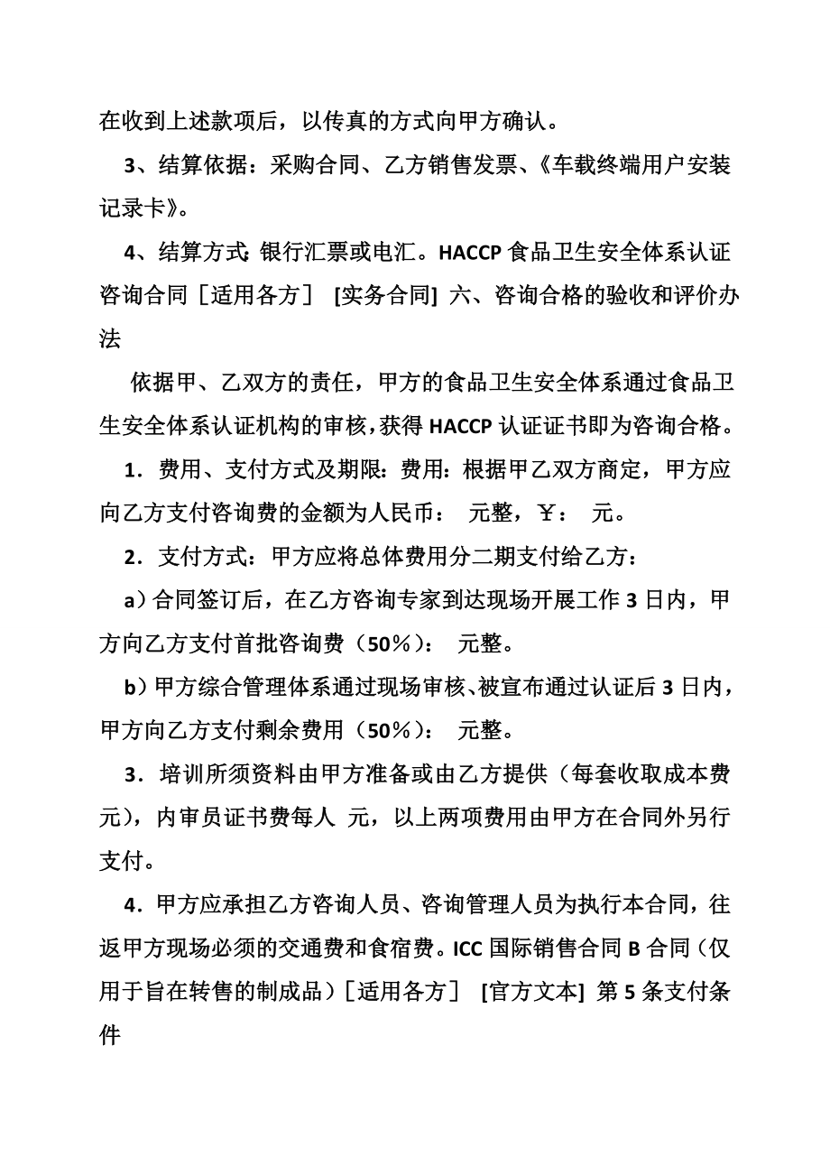 付款方式合同.doc_第3页