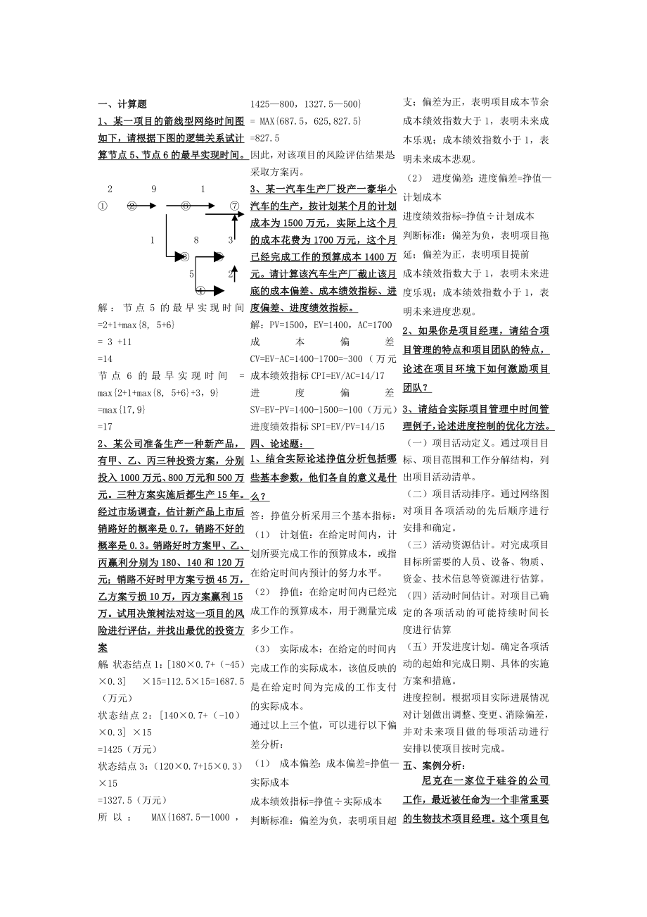 项目管理小抄（已排版）.doc_第3页