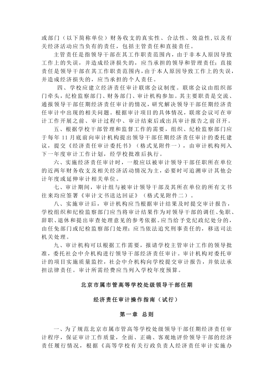 XXXX高校领导任期经济责任审计操作规章制度指南手册.doc_第2页