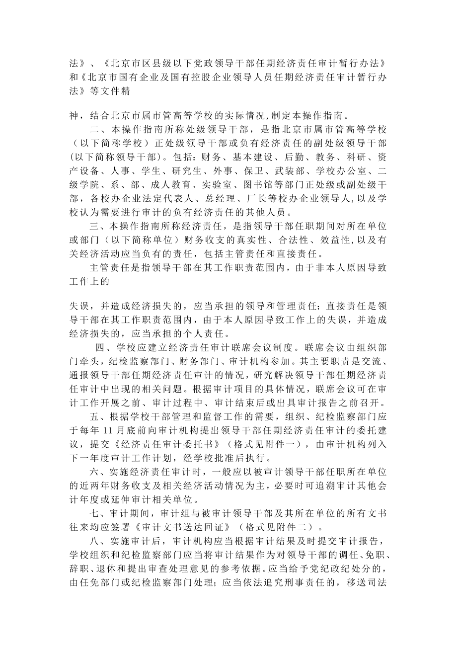 XXXX高校领导任期经济责任审计操作规章制度指南手册.doc_第3页