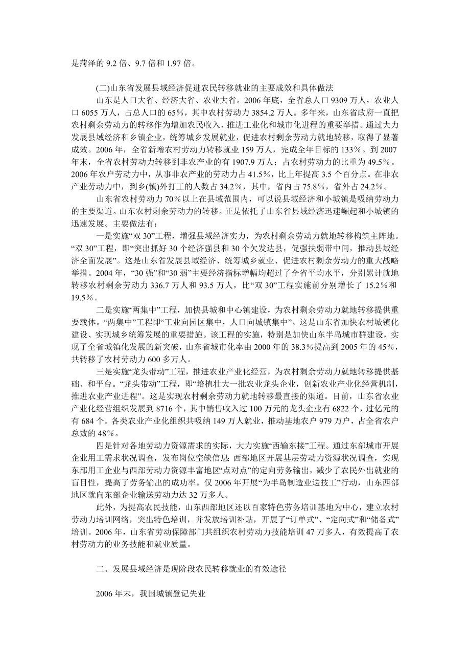 山东省县域经济发展与农民转移就业分析.doc_第2页