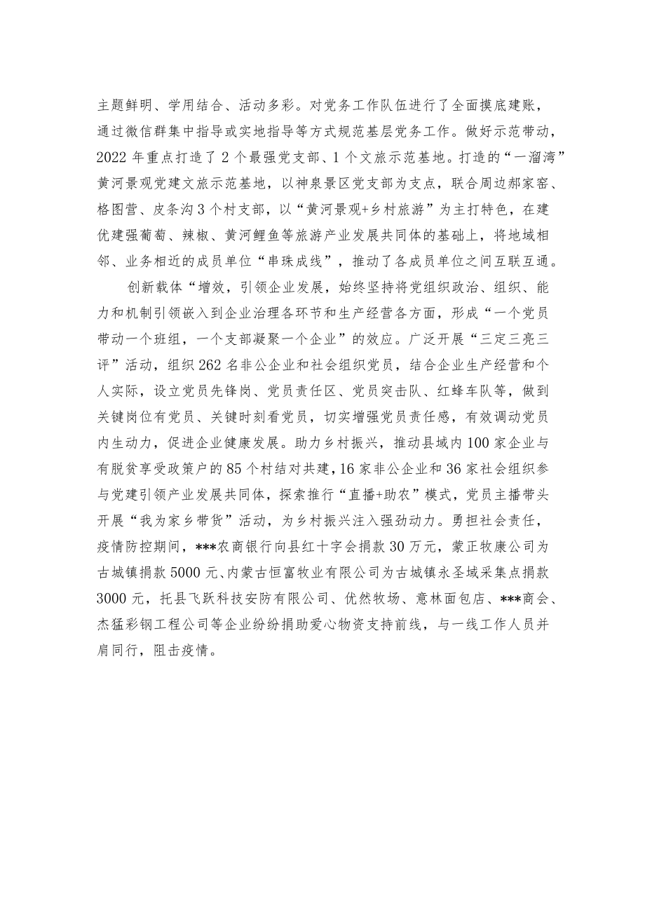 非公企业党建经验交流材料.docx_第2页