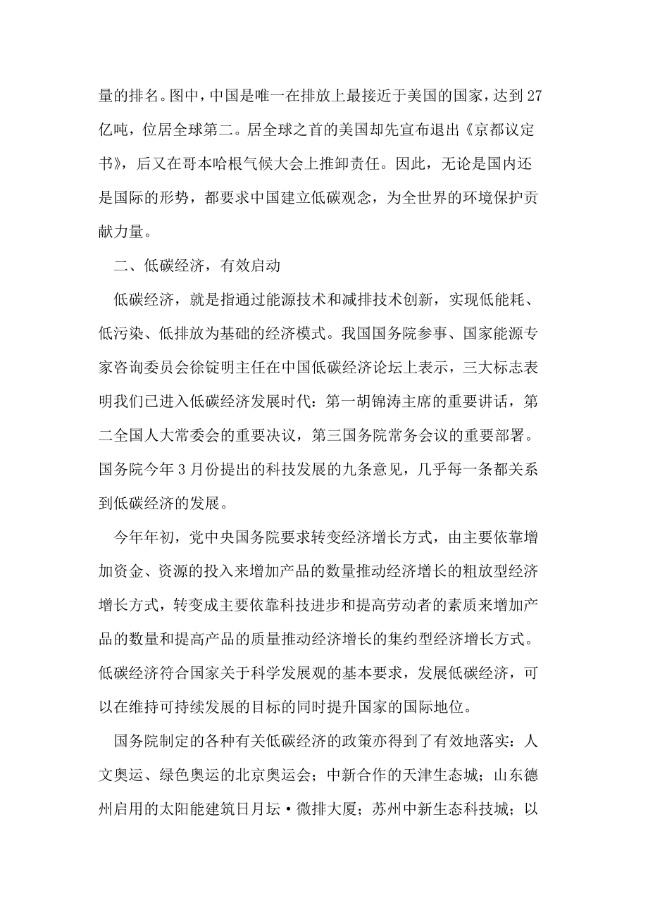 中国发展之低碳经济论文.doc_第2页