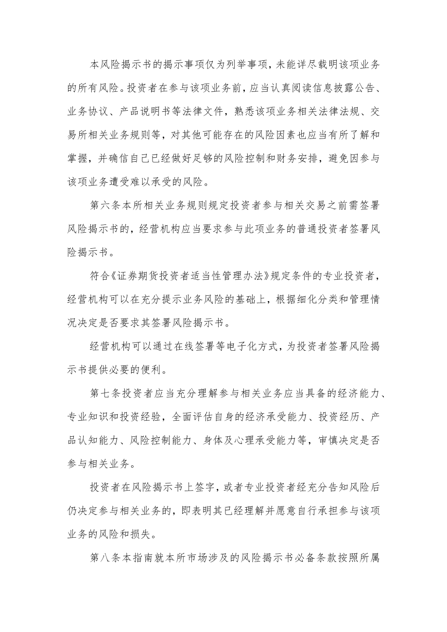 投资者风险揭示书必备条款索引及文本.docx_第2页