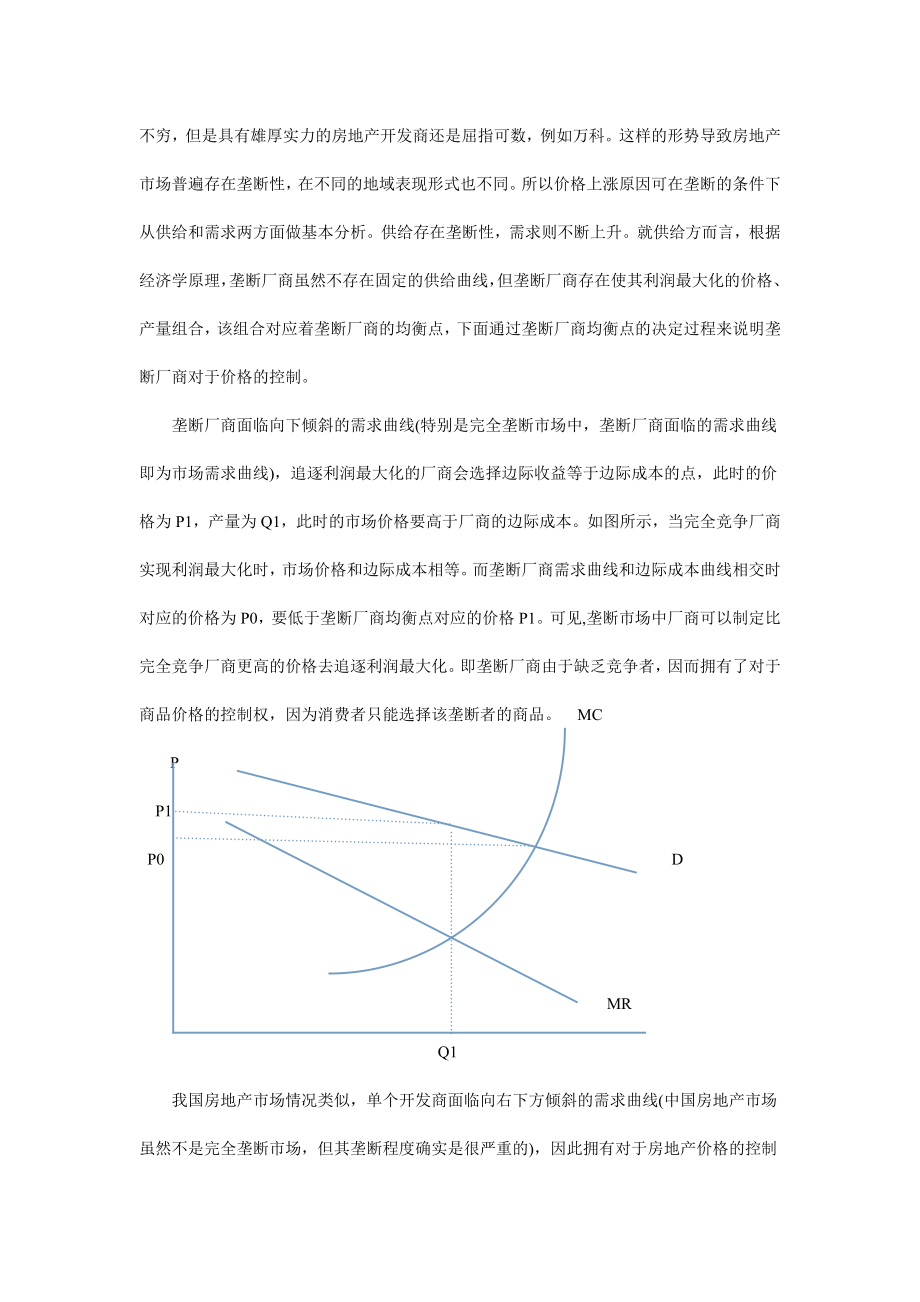 在凯恩斯供求理论下浅析中国房价成因.doc_第2页